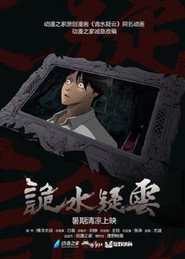 诡水疑云 封面