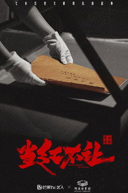 当红不让 封面