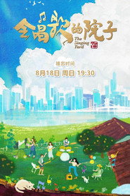 会唱歌的院子 封面