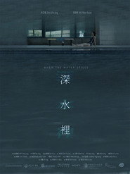 深水裡 封面