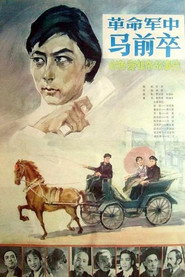 革命军中马前卒 封面