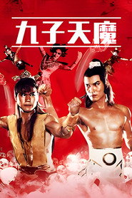 九子天魔 封面