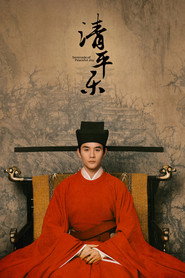 清平乐 封面