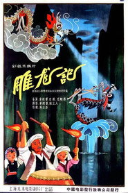 雕龙记 封面