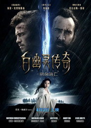 白幽灵传奇之绝命逃亡 封面