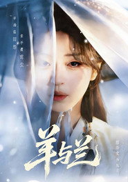 羊与兰 封面