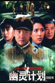 幽灵计划 封面