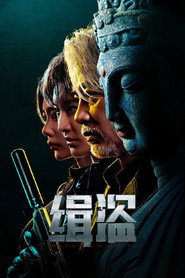 缉盗 封面