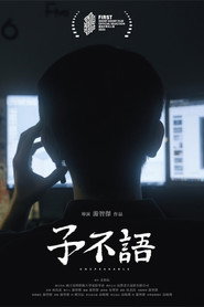 子不語 封面