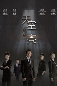 天空渐渐亮 封面