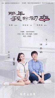 那年我的初恋 封面