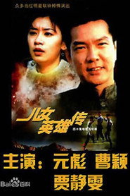 儿女英雄传 封面