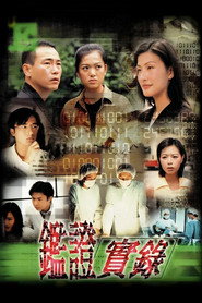 鉴证实录 封面