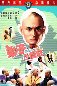 弟子也疯狂 封面