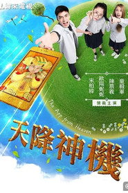 天降神機 封面