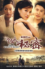 三个女人的秘密 封面