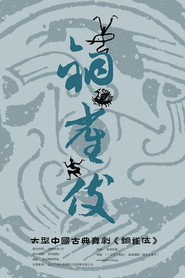铜雀伎 封面