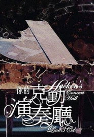 李克勤 你的克勤演奏厅 封面