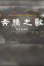 奔腾之歌-重走成渝线 封面