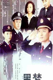 黑梦 封面