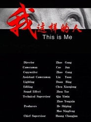 我这样的人 封面
