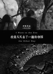 我前几天去了一趟动物园 封面