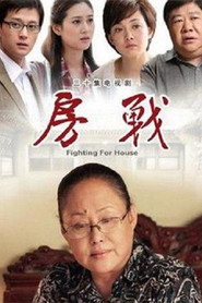 房战 封面