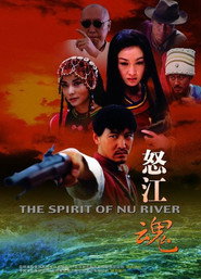 怒江魂 封面