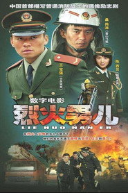 烈火男儿之见习英雄 封面