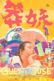 莽妹 封面