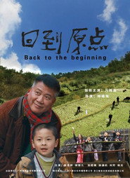 回到原点 封面