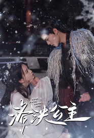 洛泱公主 封面