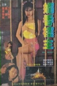 媚香楼主 封面