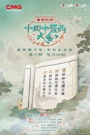中国中医药大会 封面