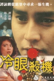 冷眼杀机 封面