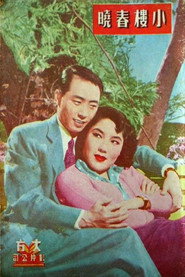 小楼春晓 封面