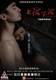 上海下海 封面