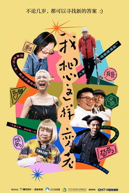 我想这样变老 封面