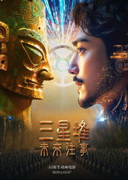 三星堆：未来往事 封面