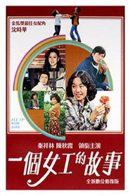 一个女工的故事 封面