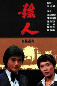 强人 封面