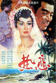 热恋 封面