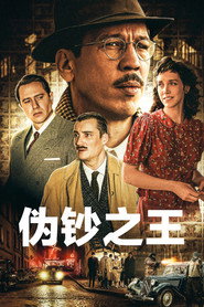 伪钞之王 封面