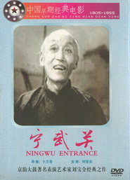 宁武关 封面