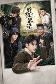 终极笔记 封面