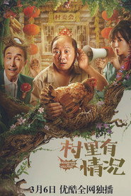 村里有情况 封面