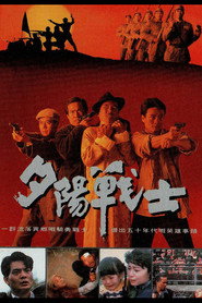 夕陽戰士 封面