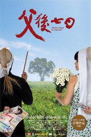 父后七日 封面