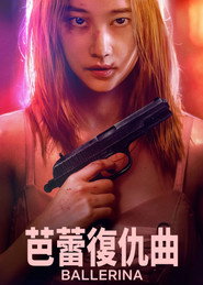 芭蕾复仇曲 封面