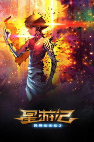 星游记之风暴法米拉2 封面